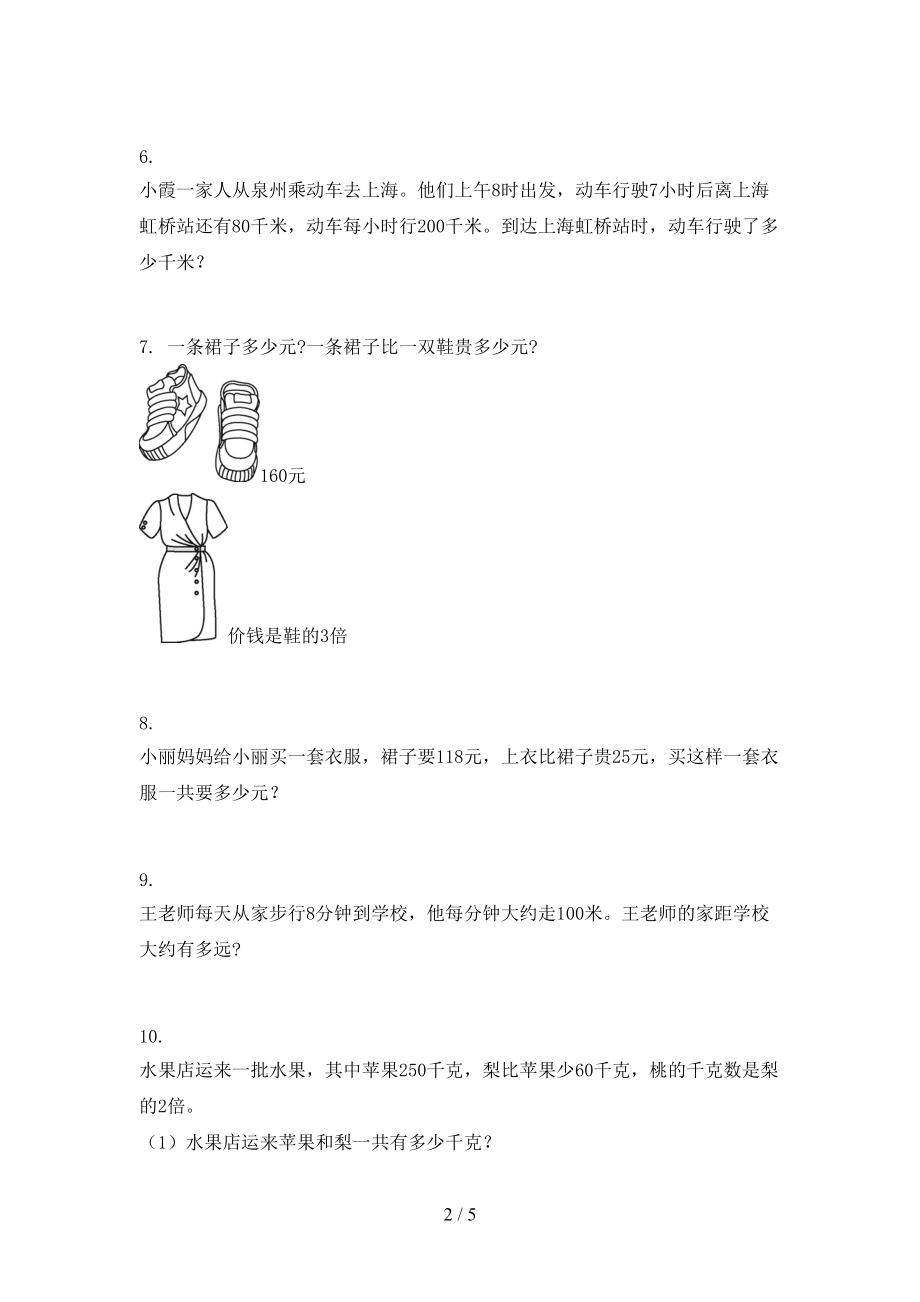 沪教版三年级数学上册应用题与解决问题专项（真题）.doc_第2页