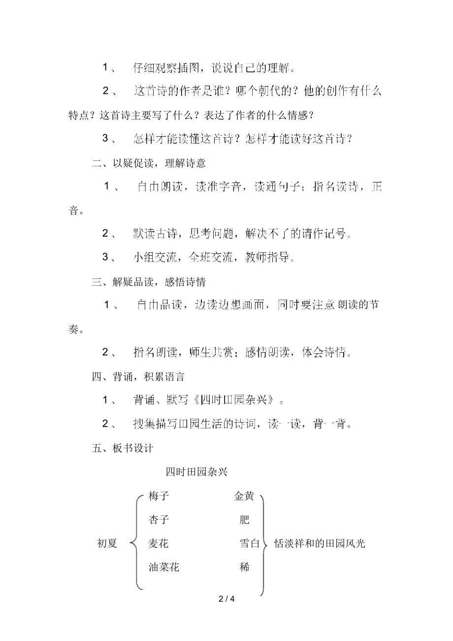 听白晓冬老师指导白板使用有感.docx_第2页