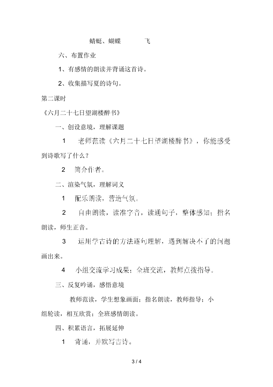 听白晓冬老师指导白板使用有感.docx_第3页