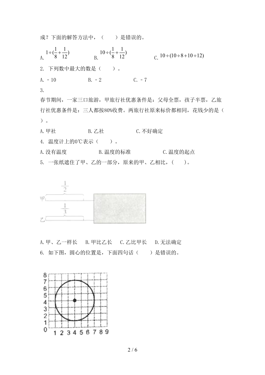 最新六年级数学上学期第一次月考考试人教版.doc_第2页