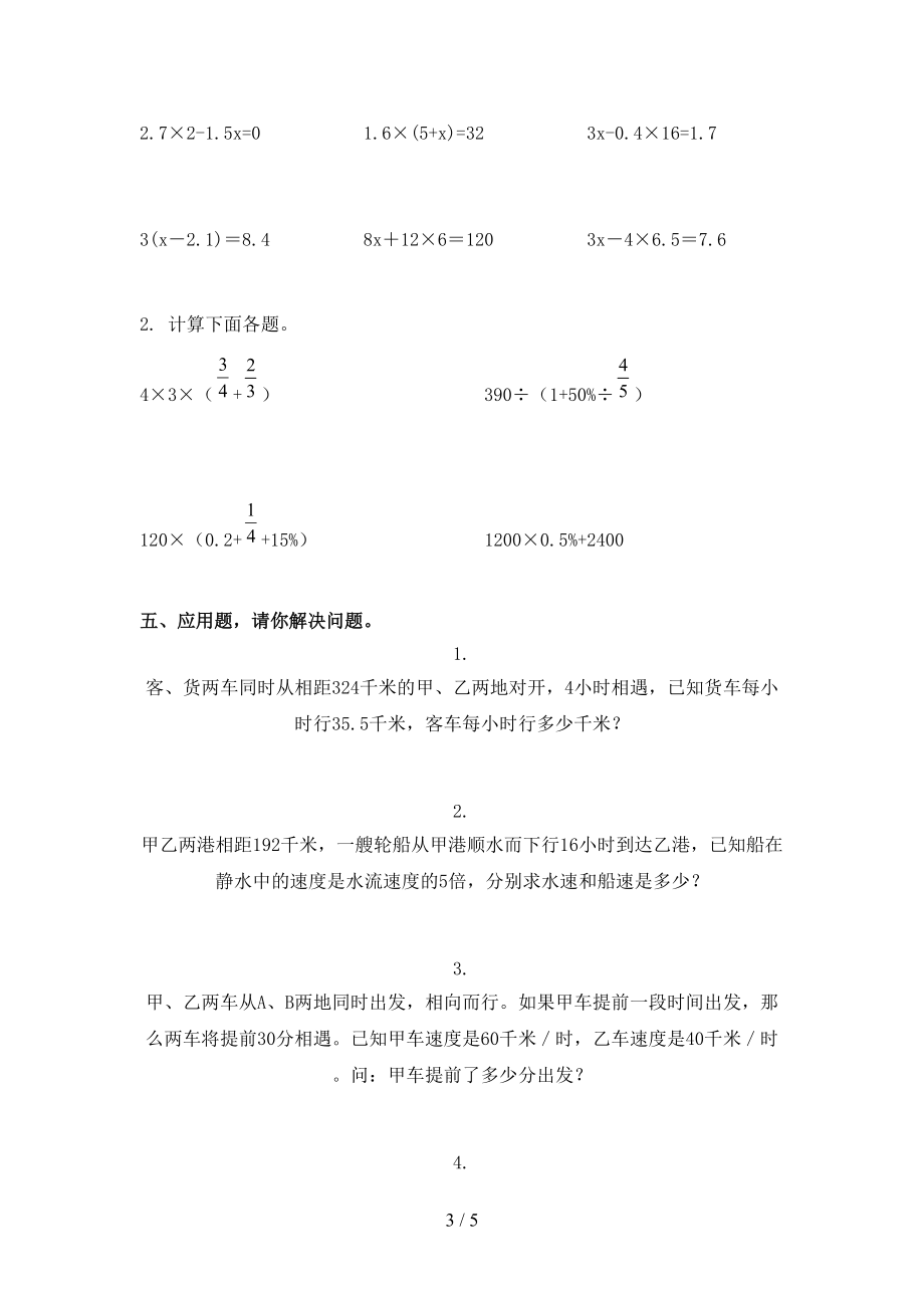 浙教版2021年小学五年级数学上册第一次月考考试知识点检测.doc_第3页