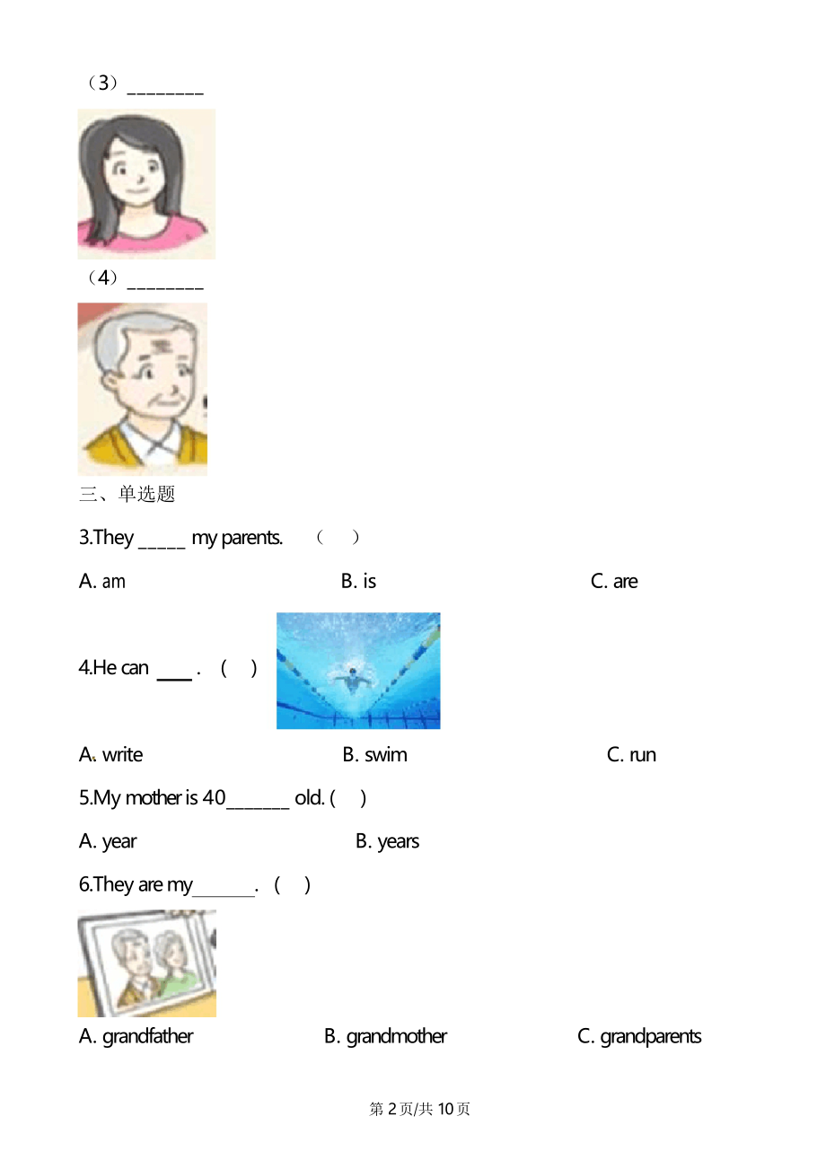 四年级上册英语一课一练Module2 Unit4Do you have any cousins∣牛津上海版.docx_第2页