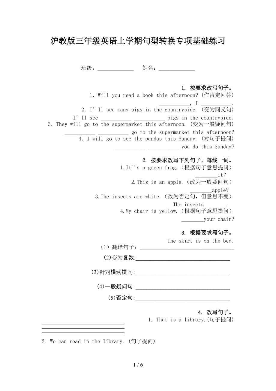 沪教版三年级英语上学期句型转换专项基础练习.doc_第1页