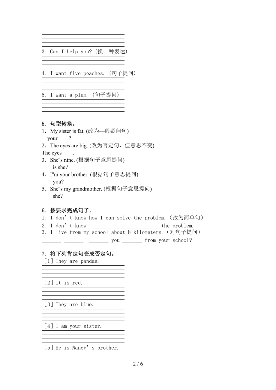 沪教版三年级英语上学期句型转换专项基础练习.doc_第2页