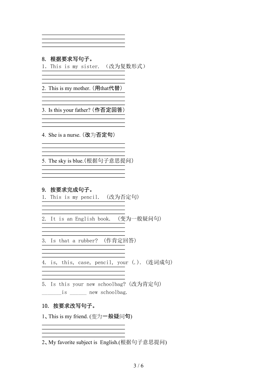 沪教版三年级英语上学期句型转换专项基础练习.doc_第3页