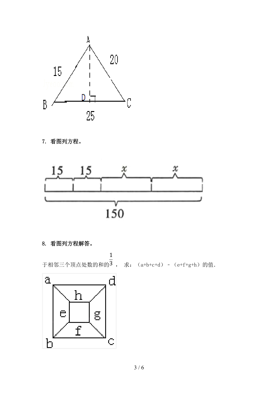 最新五年级数学上册看图列方程计算课后专项练习部编人教版.doc_第3页