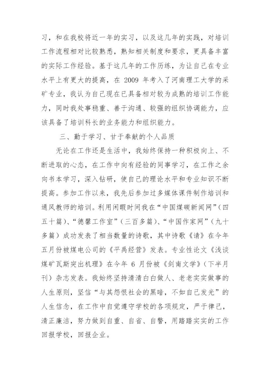 培训科长竞聘演讲稿.docx_第2页