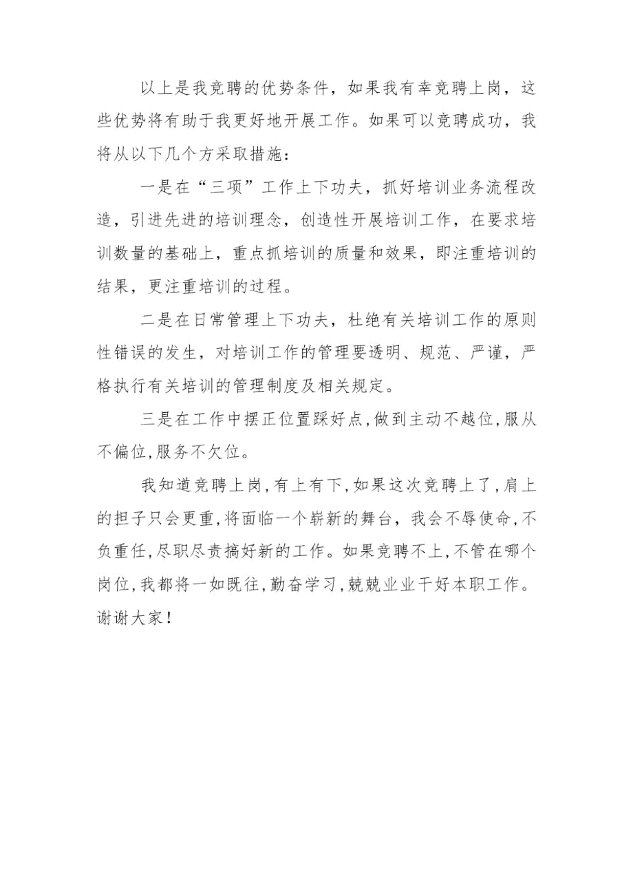 培训科长竞聘演讲稿.docx_第3页