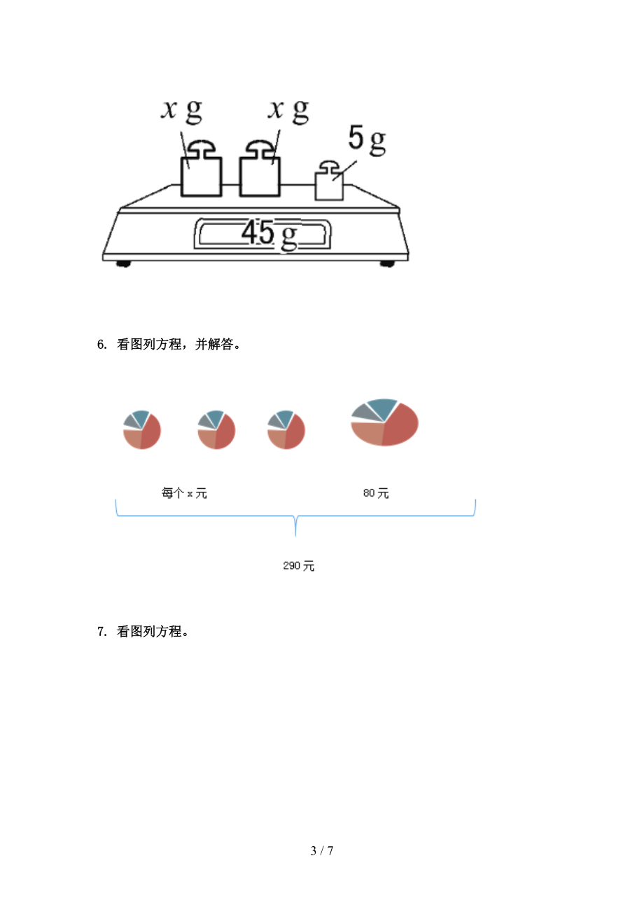 沪教版五年级数学2021年上册看图列方程计算专项重点知识.doc_第3页