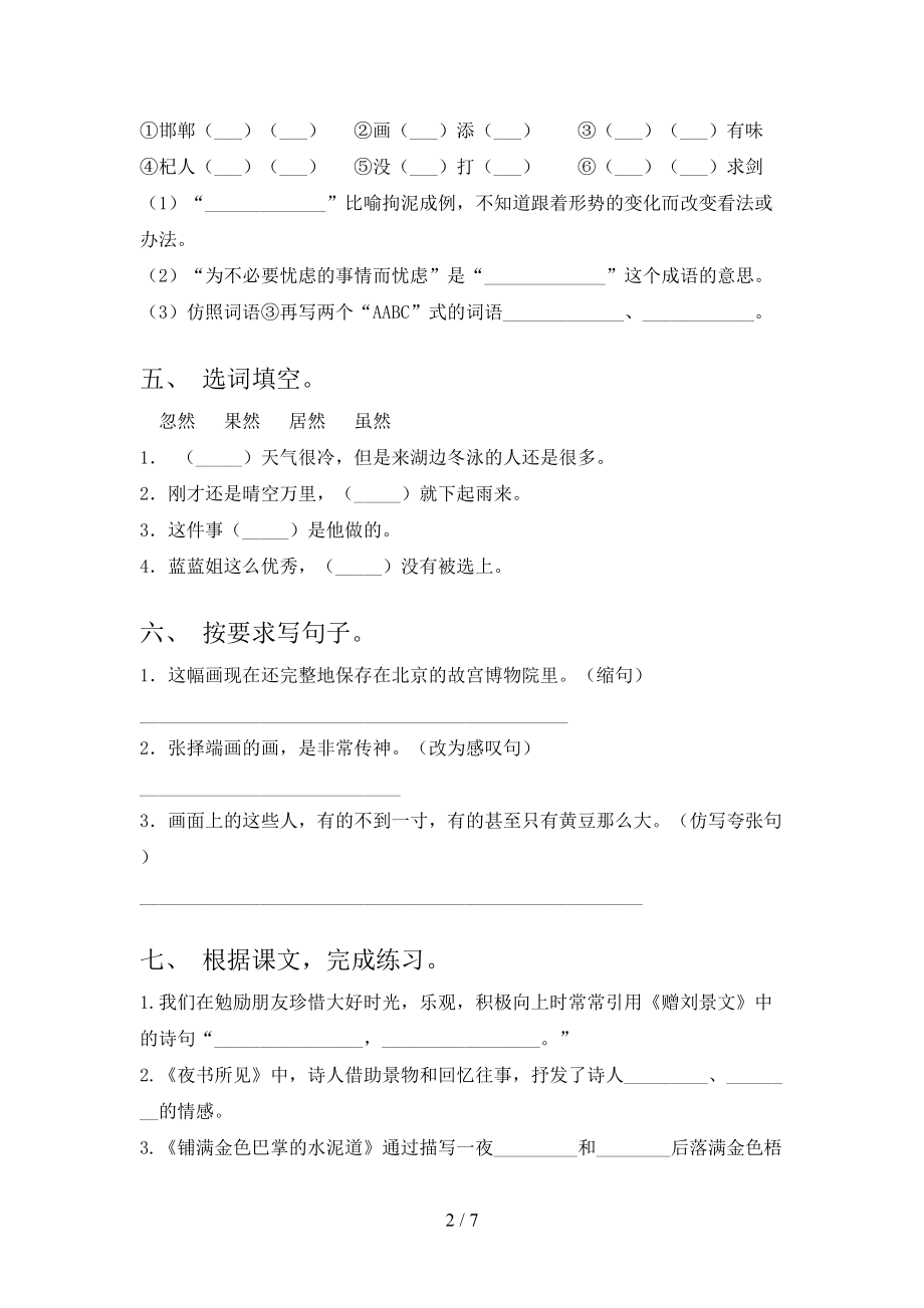 沪教版三年级语文上册期中考试表.doc_第2页