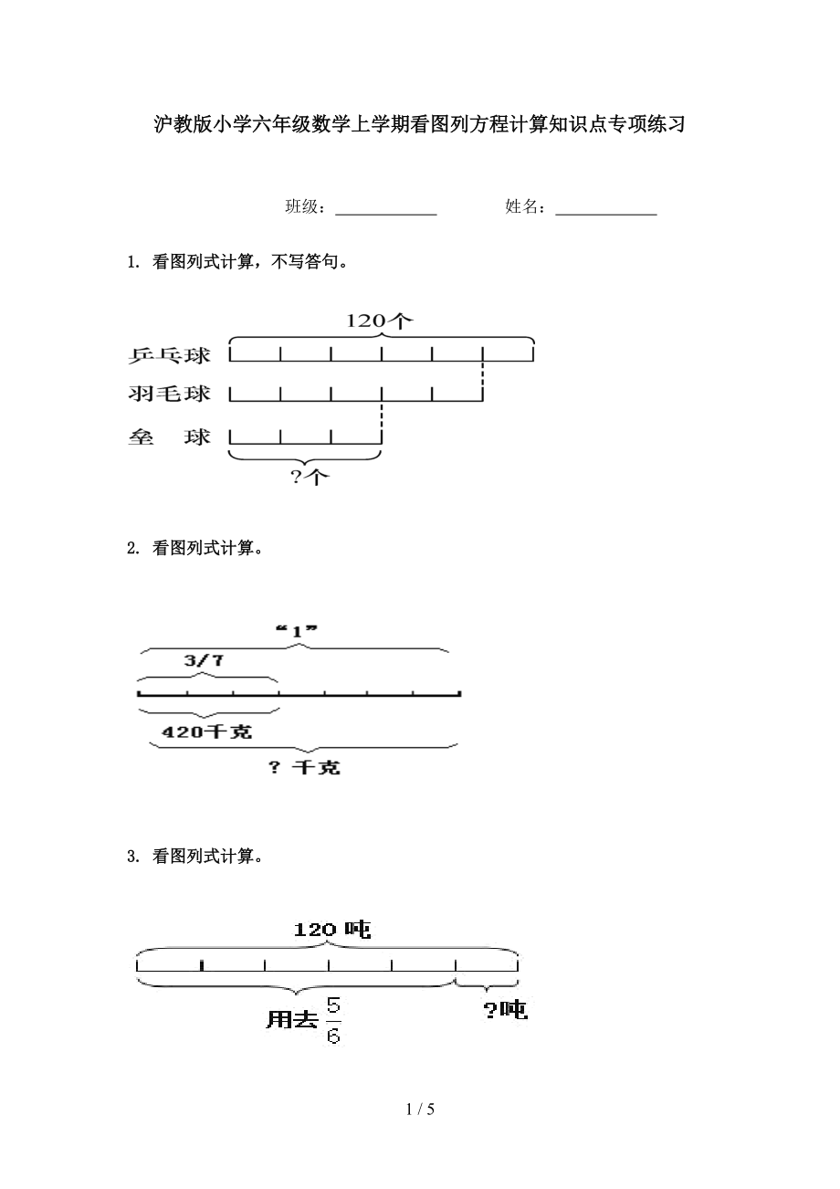 沪教版小学六年级数学上学期看图列方程计算知识点专项练习.doc_第1页