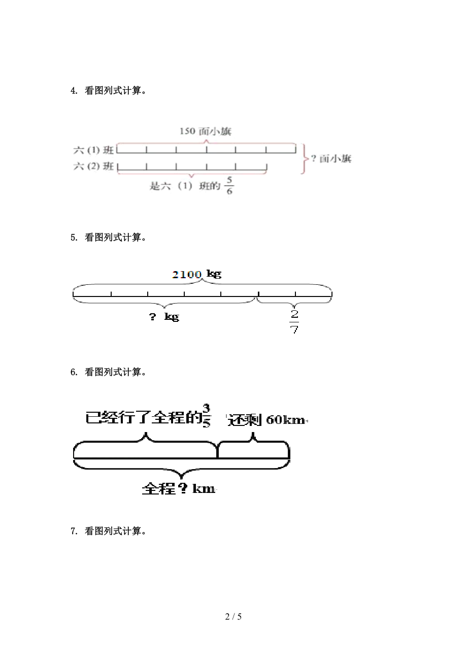 沪教版小学六年级数学上学期看图列方程计算知识点专项练习.doc_第2页