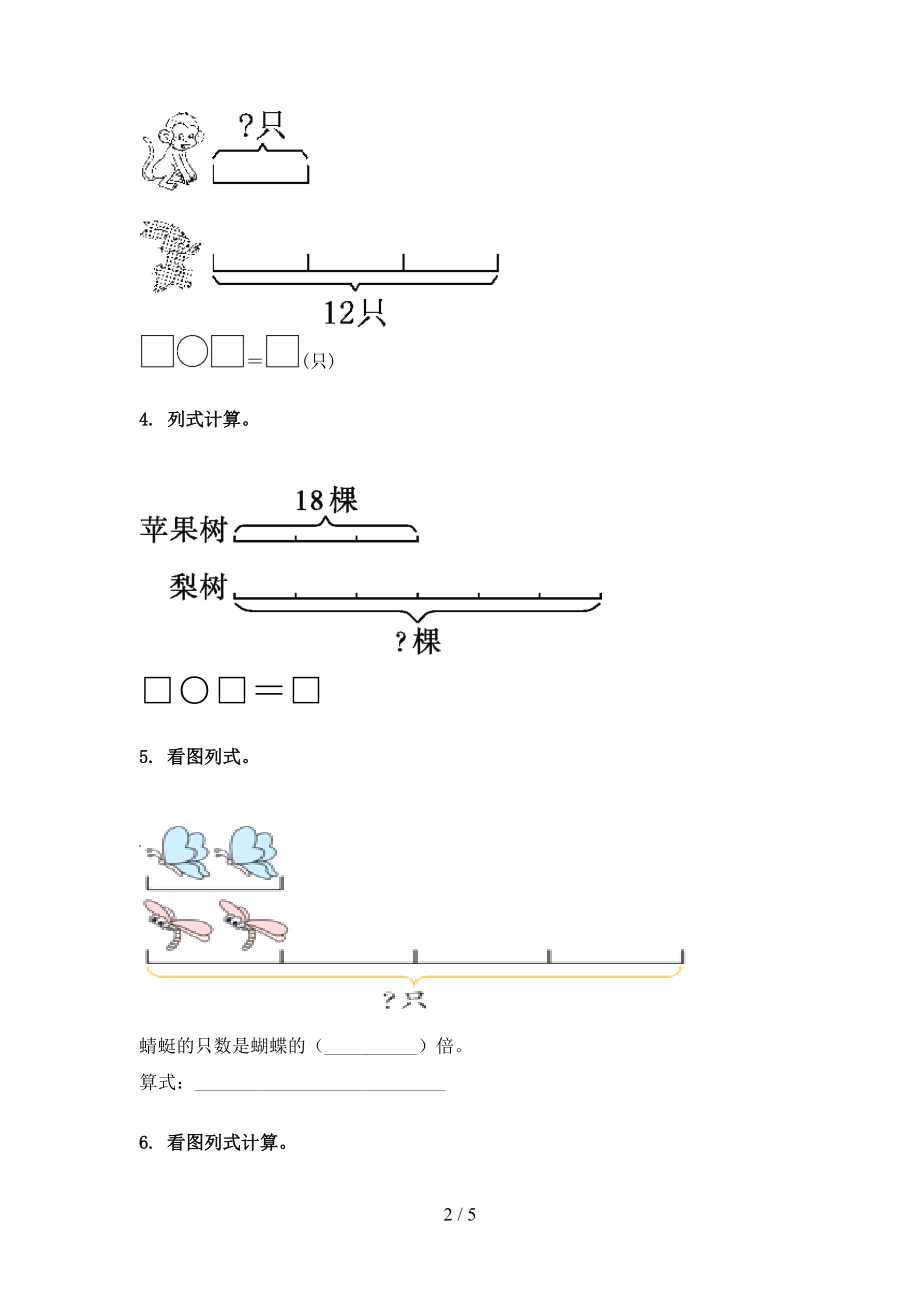 最新三年级数学上册看图列式计算假期专项练习部编人教版.doc_第2页