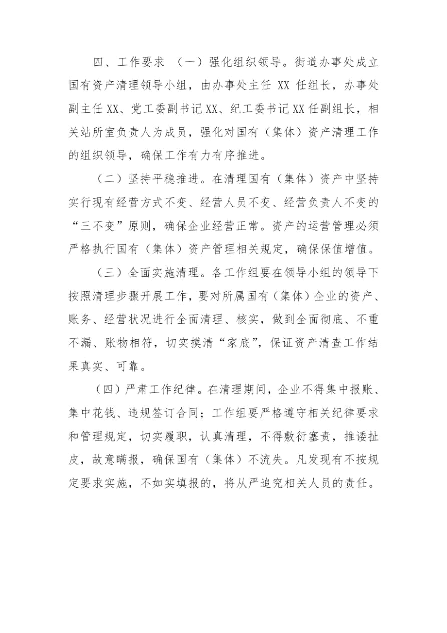 国有资产清理实施方案.docx_第2页