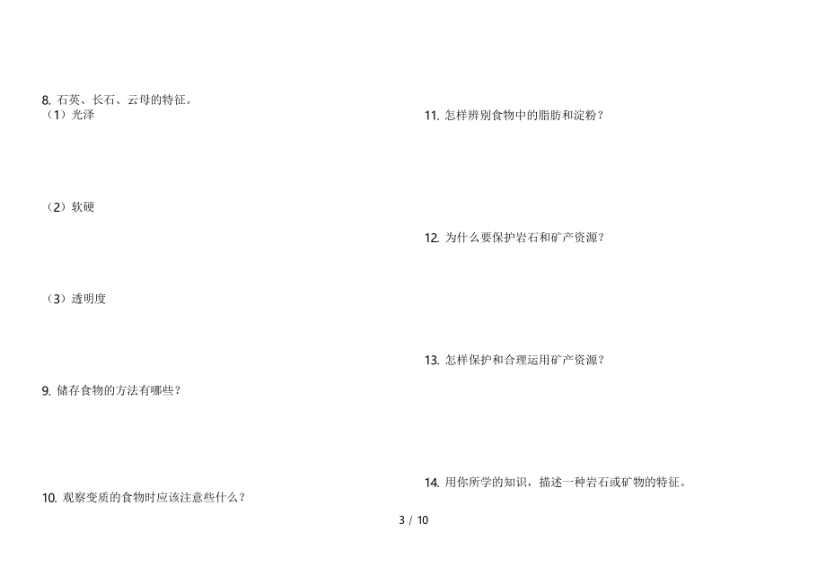 四年级下册科学知识点总结.docx_第3页