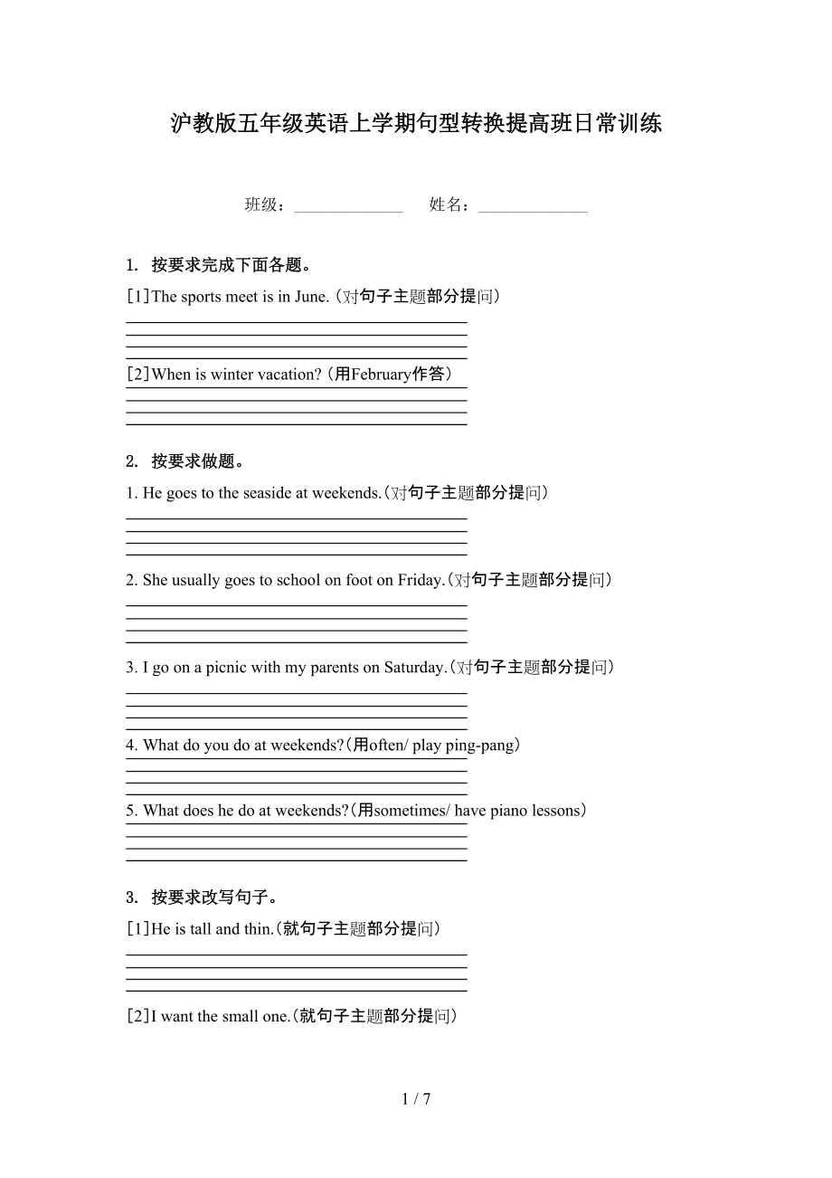 沪教版五年级英语上学期句型转换提高班日常训练.doc_第1页