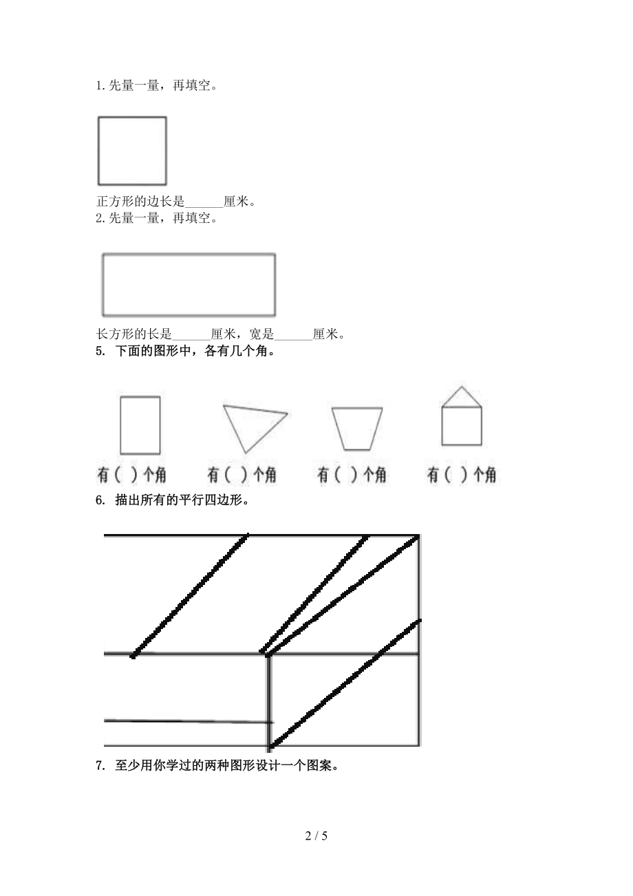 沪教版二年级数学上册几何图形周末专项练习.doc_第2页