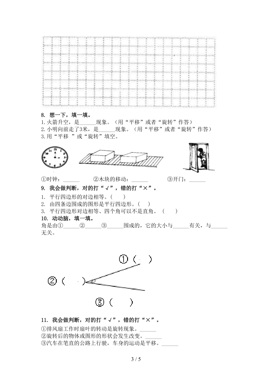 沪教版二年级数学上册几何图形周末专项练习.doc_第3页