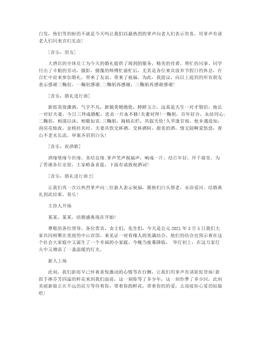 幽默浪漫婚礼司仪主持词.doc_第2页