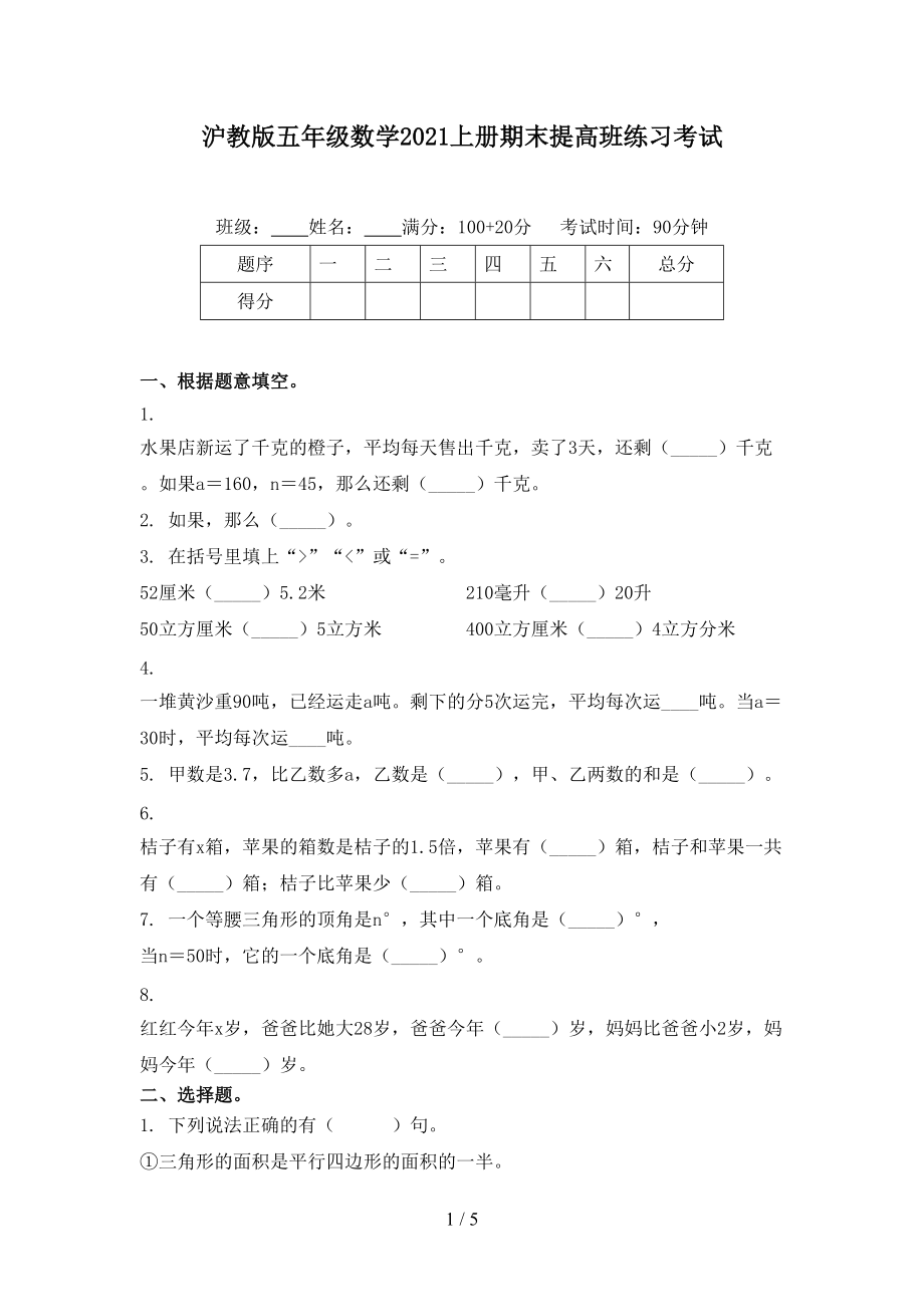 沪教版五年级数学2021上册期末提高班练习考试.doc_第1页