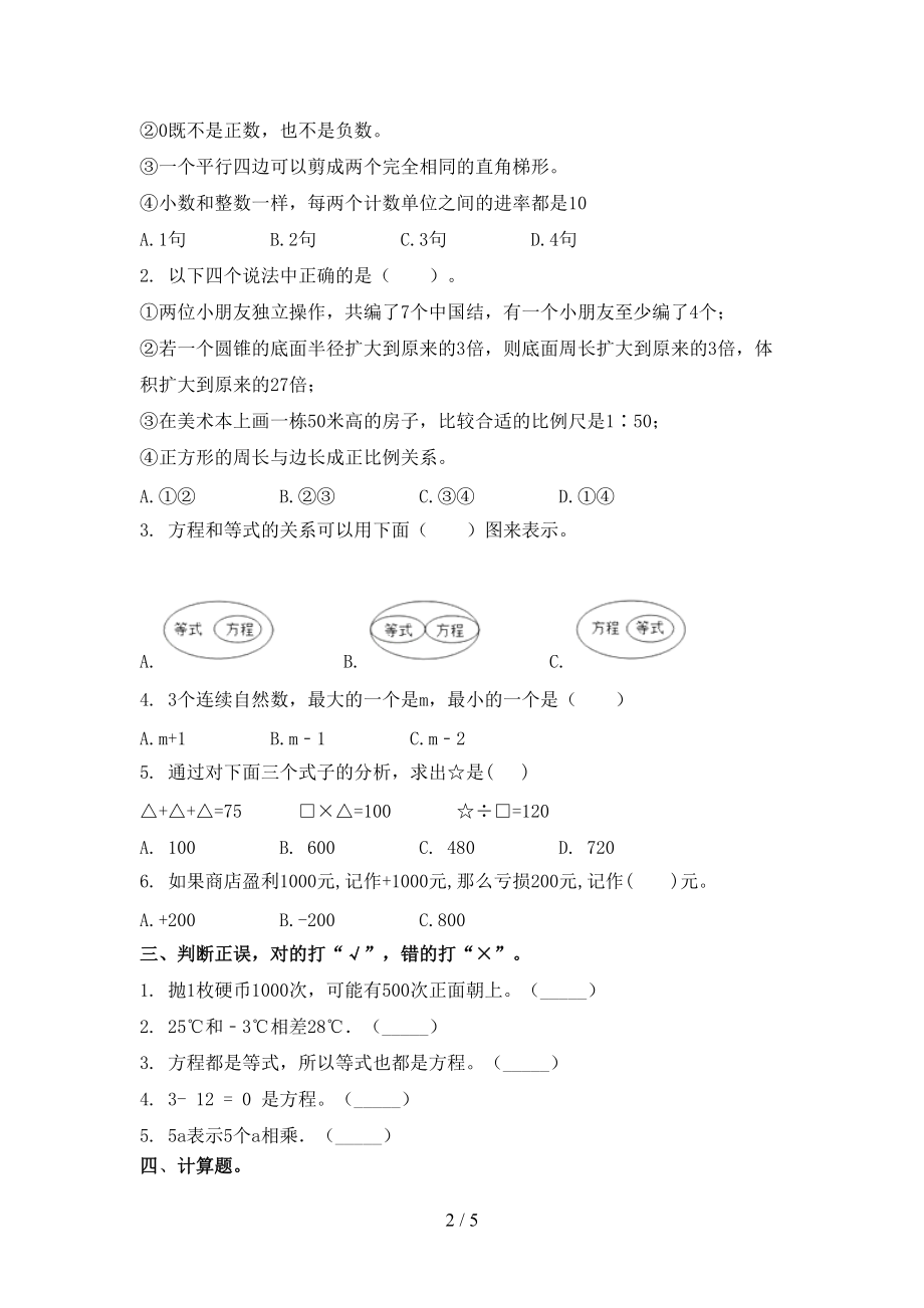 沪教版五年级数学2021上册期末提高班练习考试.doc_第2页