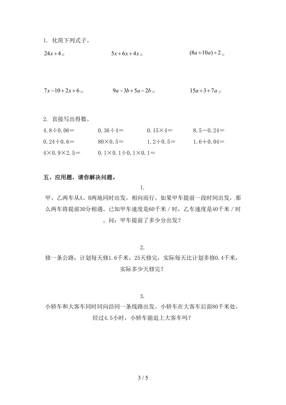 沪教版五年级数学2021上册期末提高班练习考试.doc_第3页