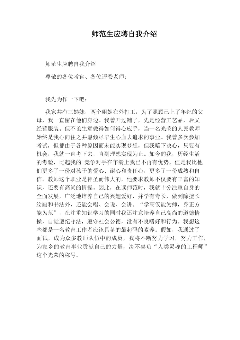 师范生应聘自我介绍.doc_第1页