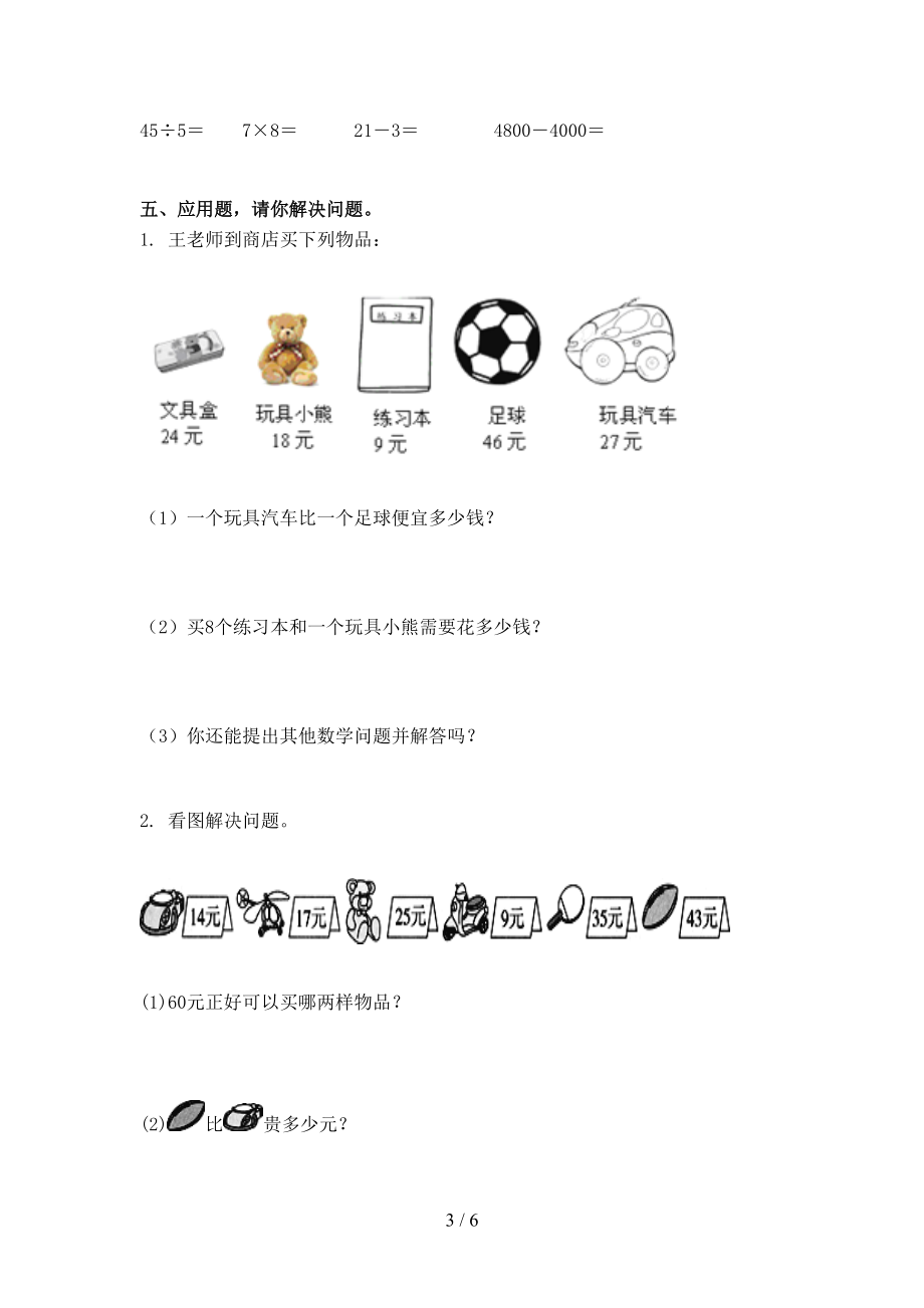 沪教版2021年二年级数学上学期期中考试调研.doc_第3页