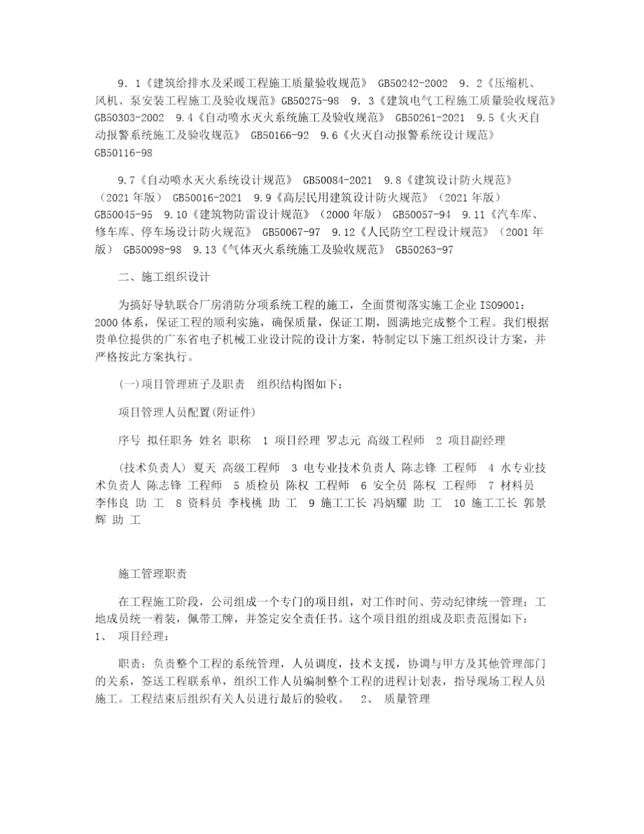 广州某工业园厂房消防施工组织设计.doc_第2页