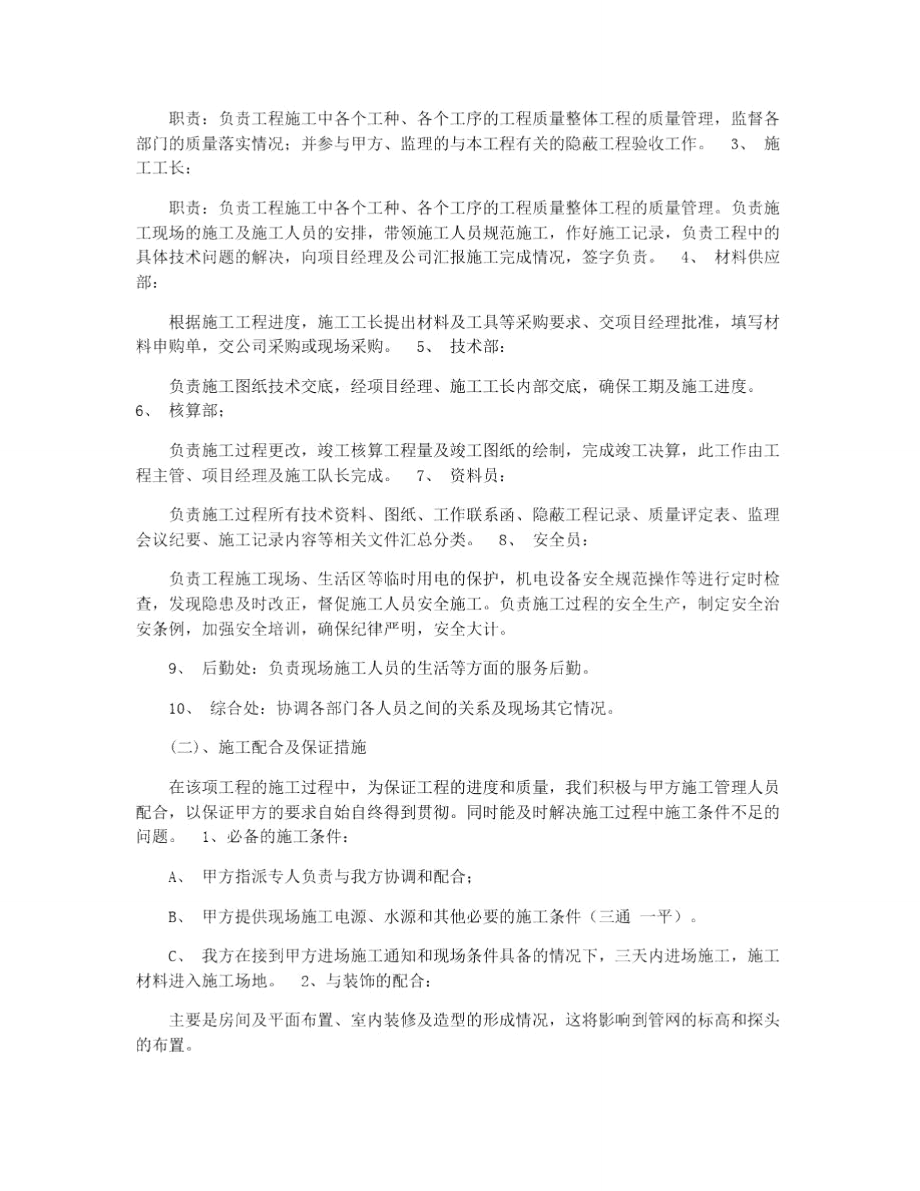 广州某工业园厂房消防施工组织设计.doc_第3页