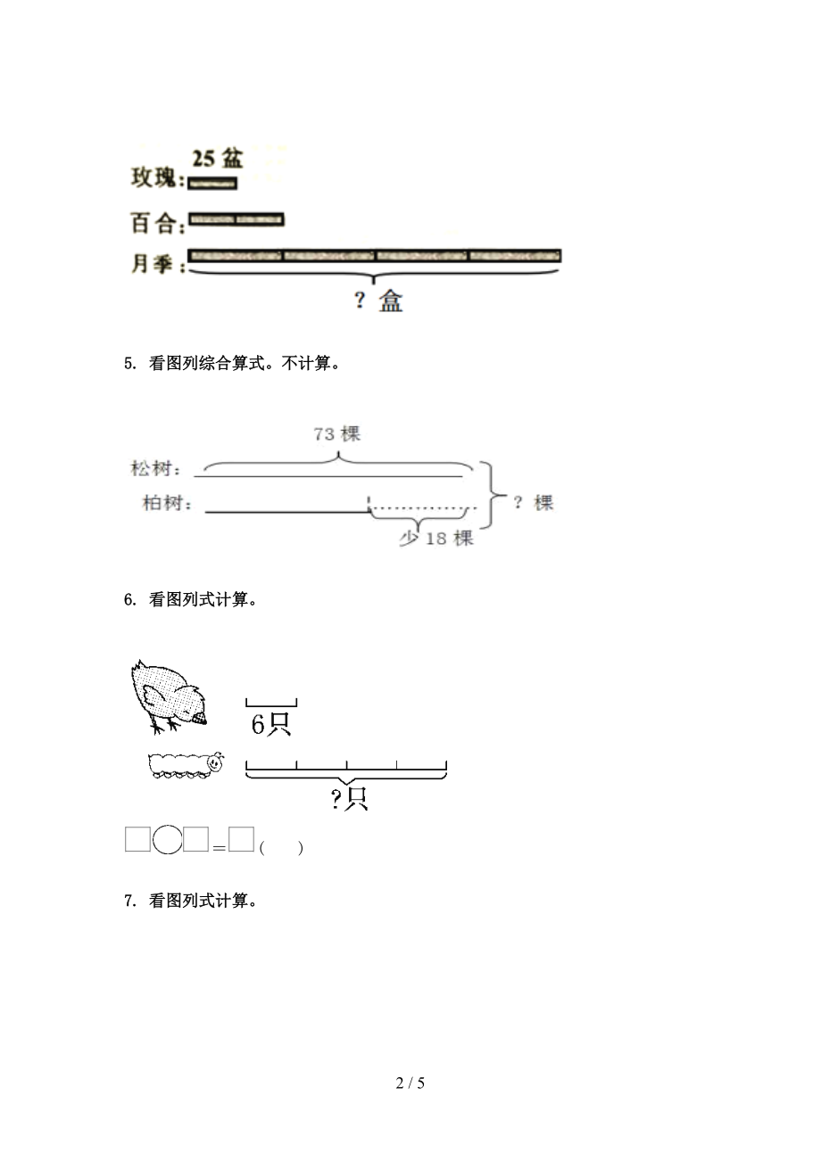 最新三年级数学上册看图列式计算课后专项练习部编人教版.doc_第2页