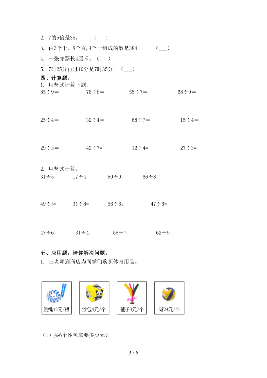 沪教版二年级数学上册第一次月考考试考题.doc_第3页