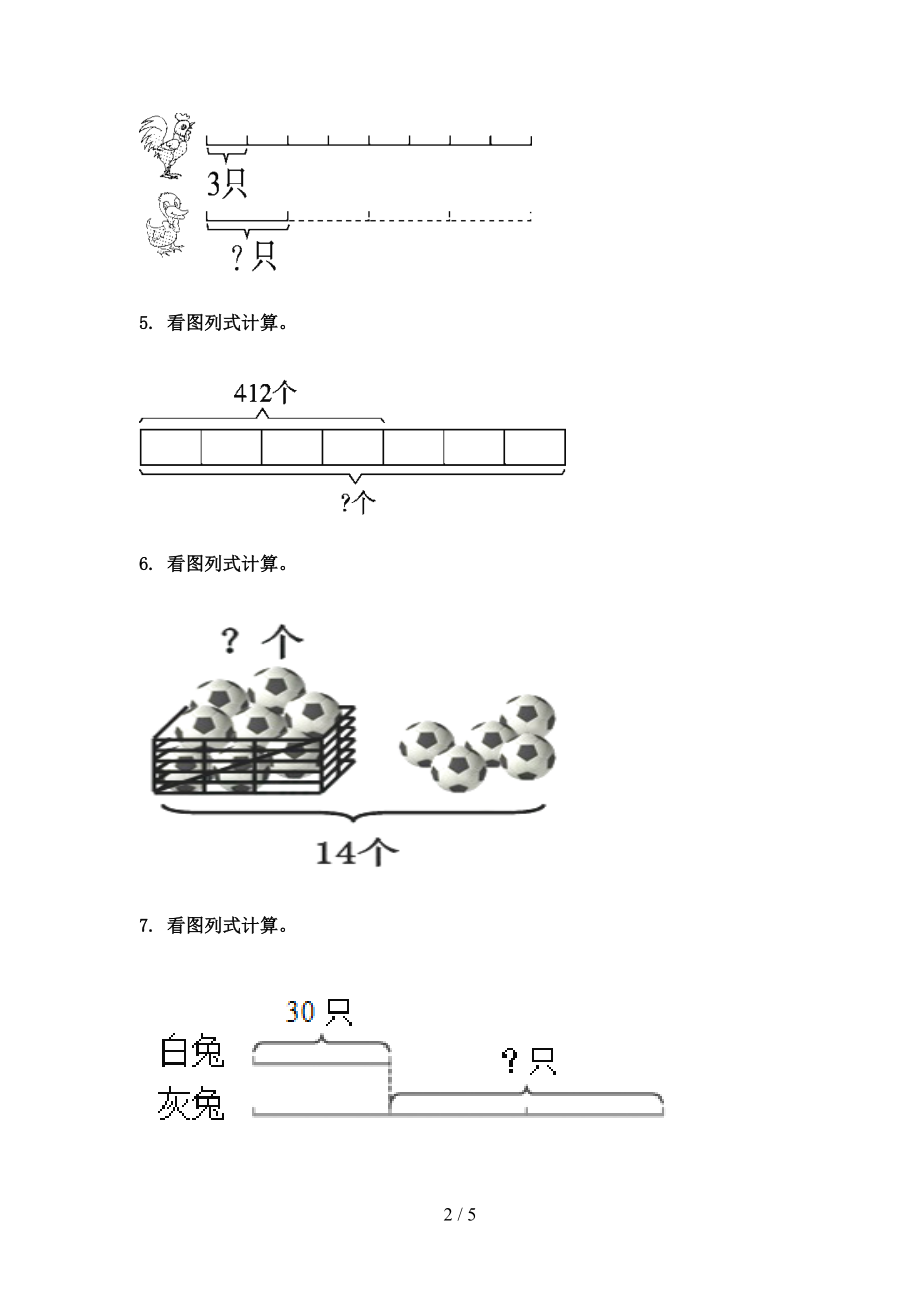 最新三年级数学上册看图列式计算专项综合人教版.doc_第2页