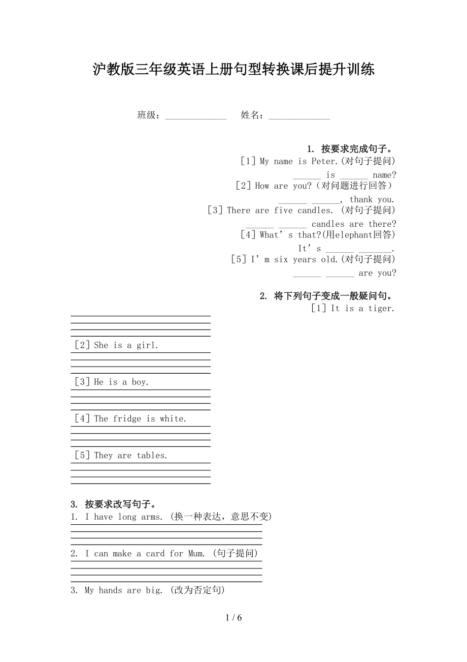 沪教版三年级英语上册句型转换课后提升训练.doc_第1页