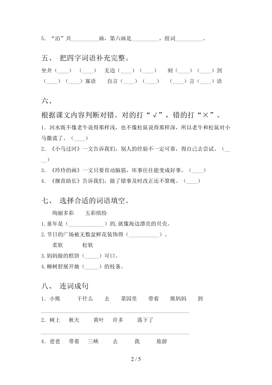 2021年二年级语文上学期期末考试强化检测浙教版.doc_第2页