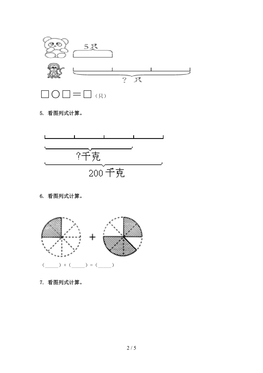 2021年三年级数学上学期看图列式计算专项考点北师大.doc_第2页