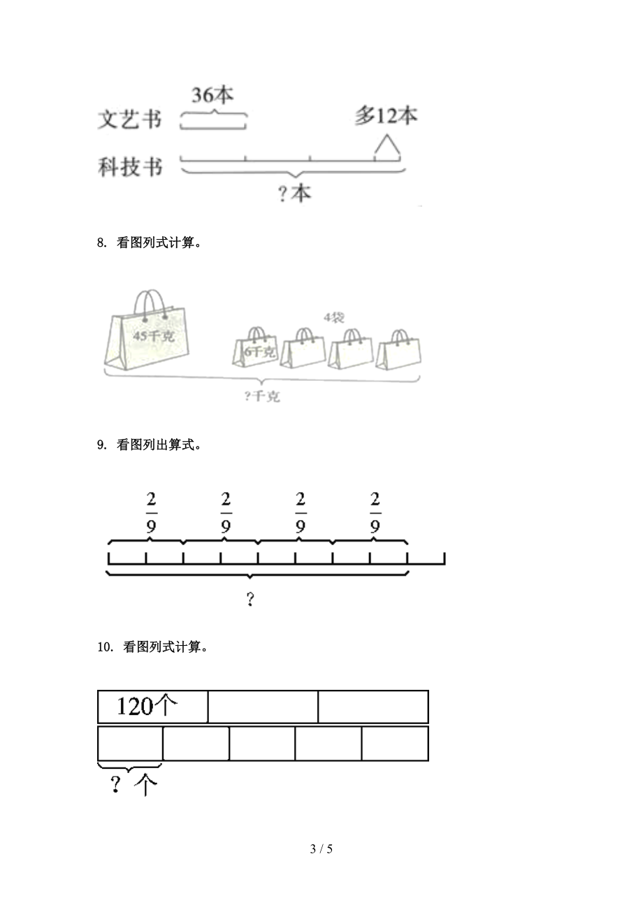 2021年三年级数学上学期看图列式计算专项考点北师大.doc_第3页