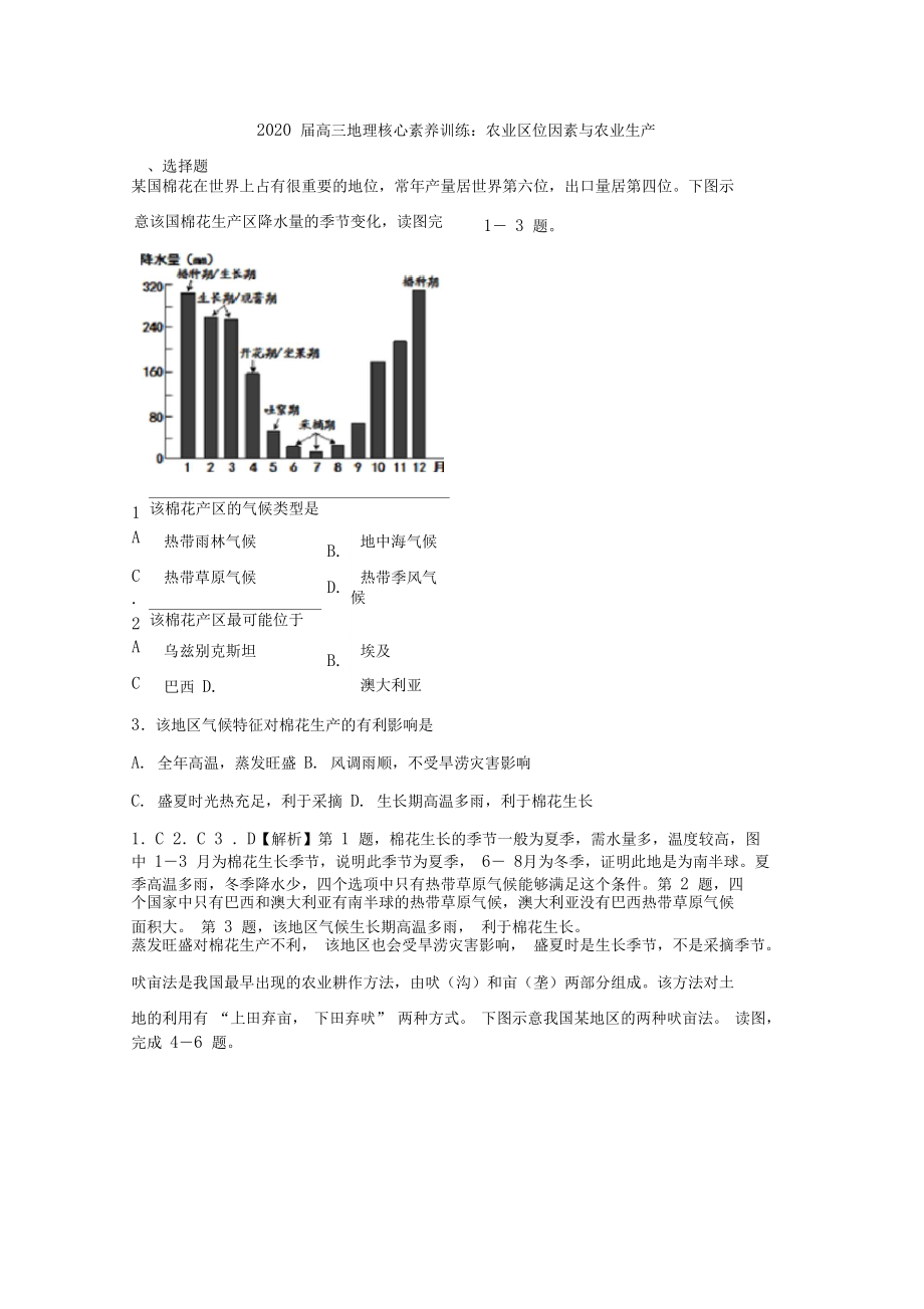 2020届高三地理核心素养训练：农业区位因素和农业生产0001.docx_第1页