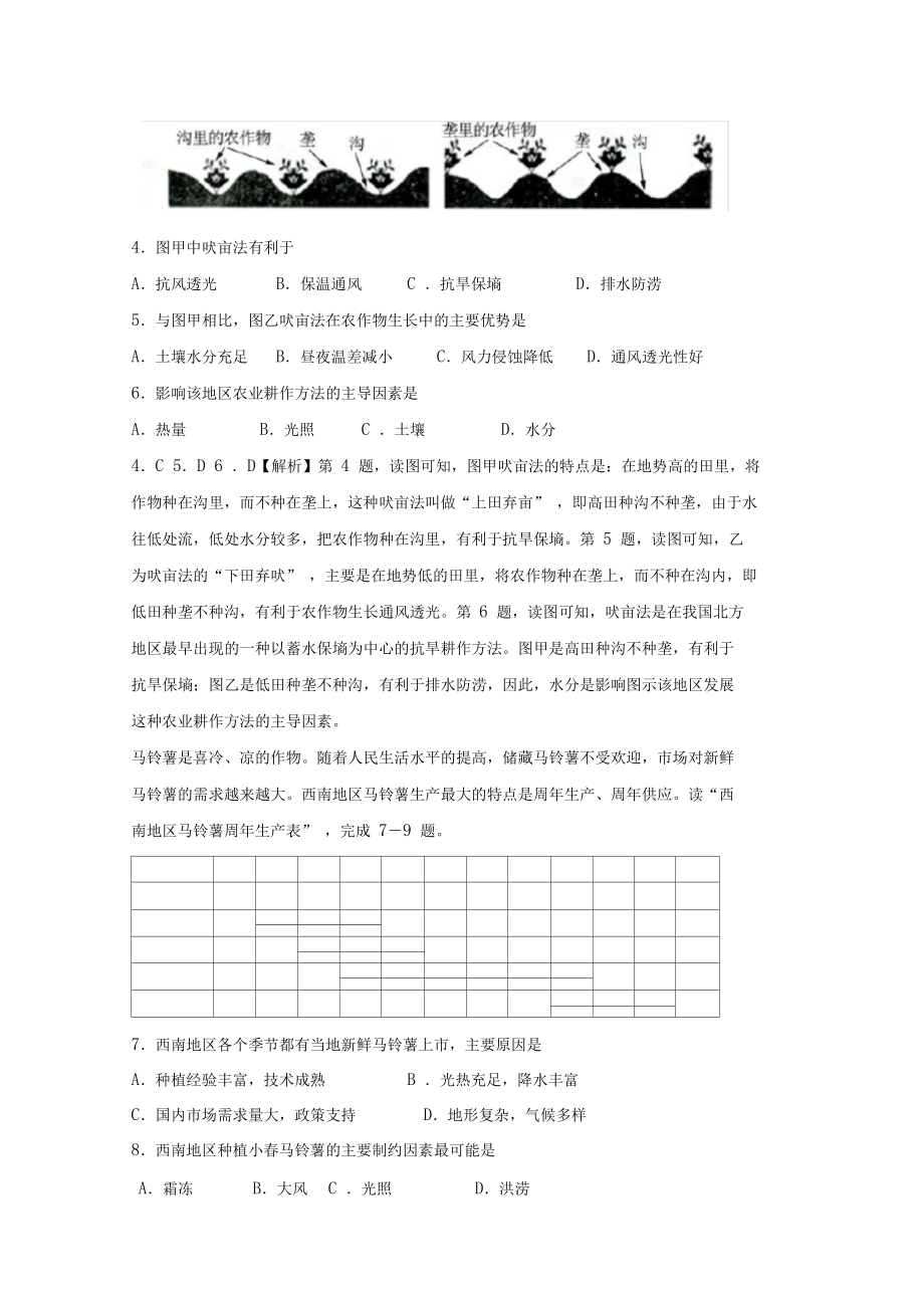 2020届高三地理核心素养训练：农业区位因素和农业生产0001.docx_第2页