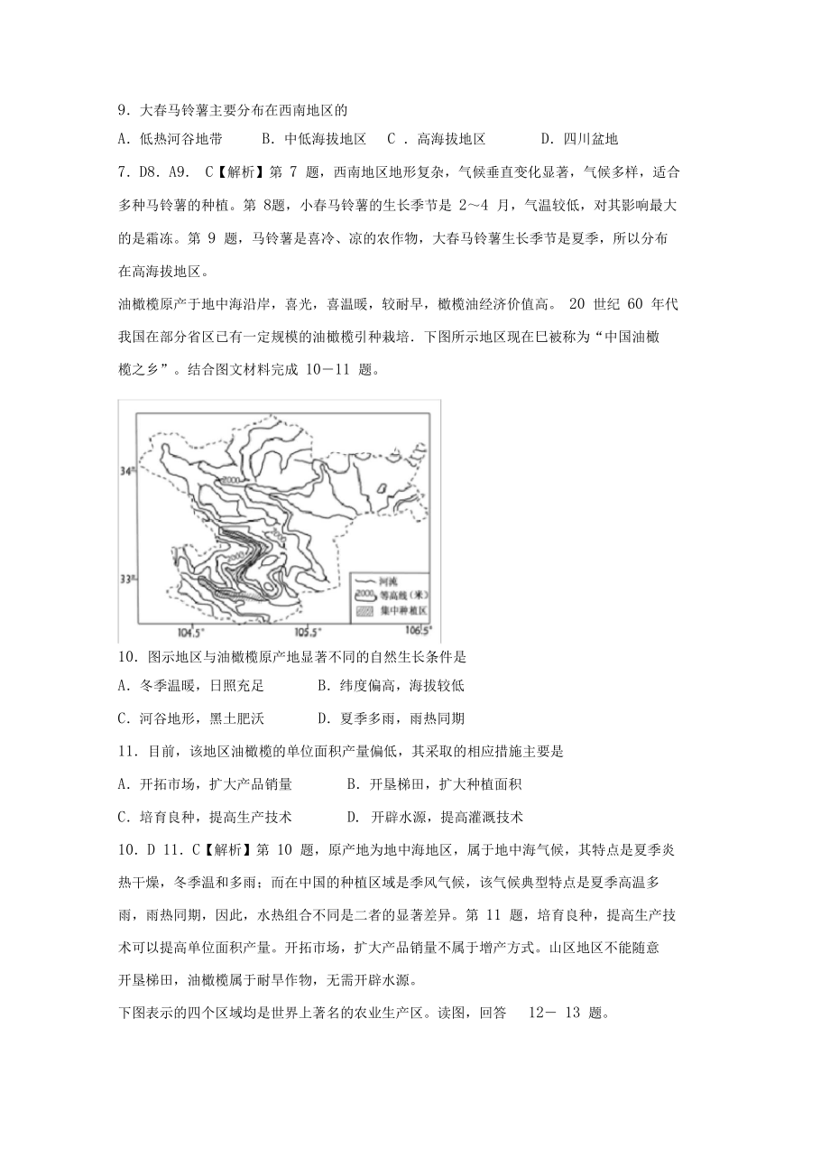 2020届高三地理核心素养训练：农业区位因素和农业生产0001.docx_第3页