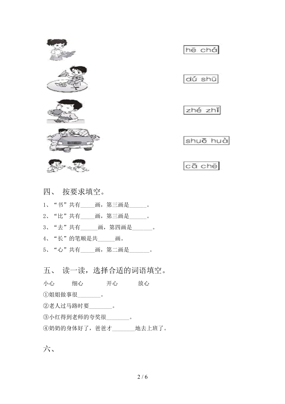 2021年一年级语文上学期第二次月考考试强化检测语文S版.doc_第2页