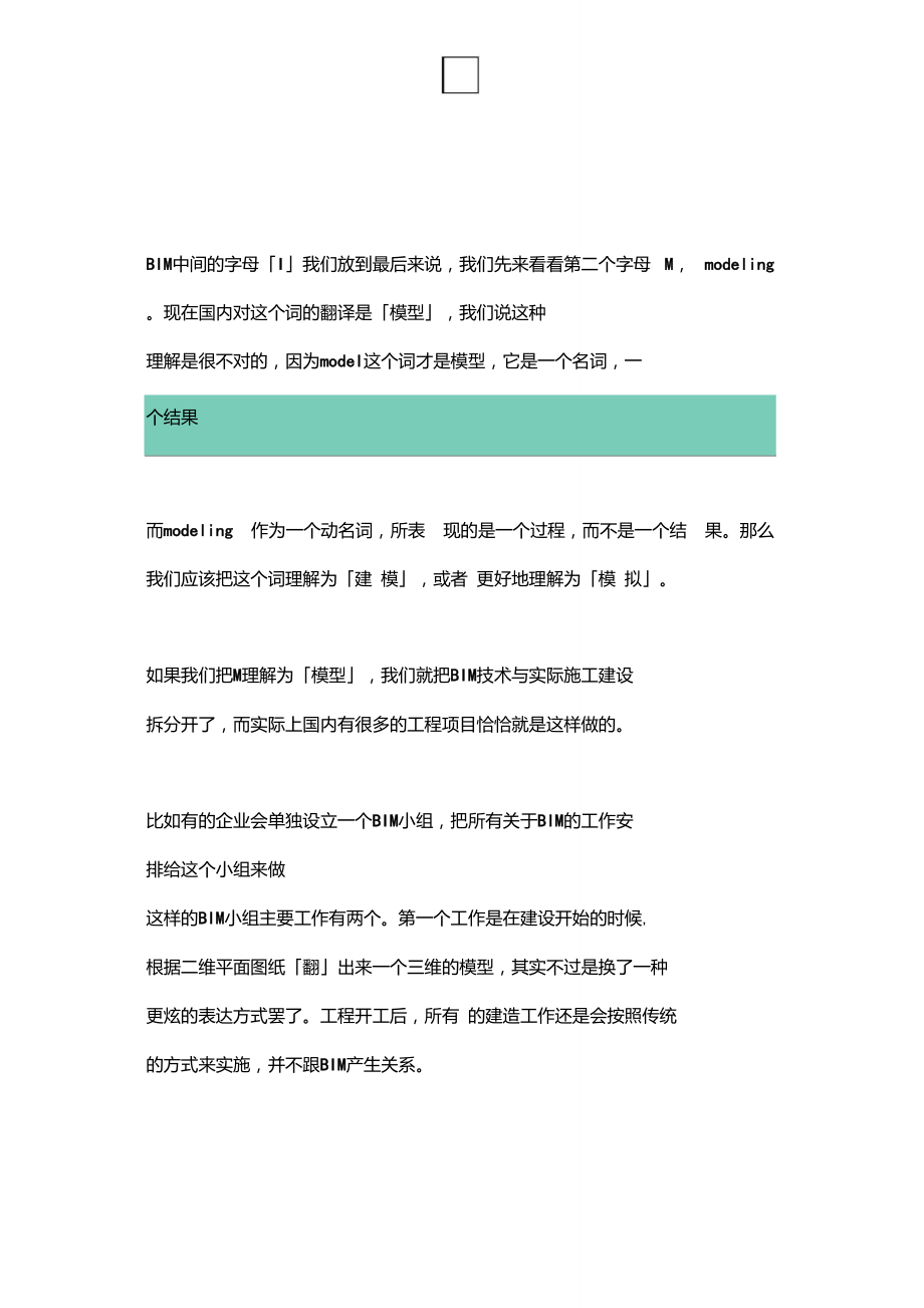 BIM为什么要叫BIM,你知道吗？.doc_第3页