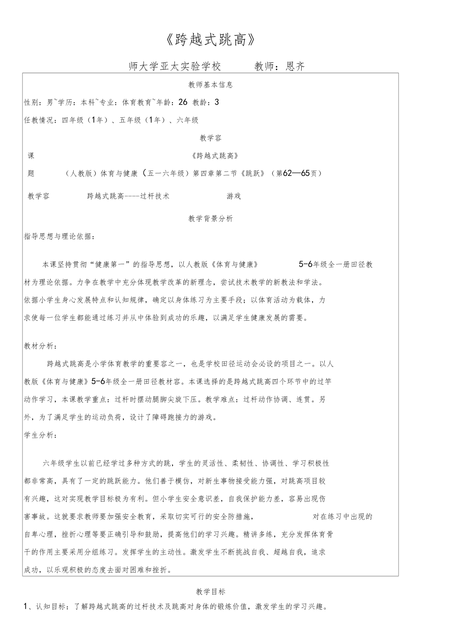 《跨越式跳高》教学设计教(学)案.docx_第3页