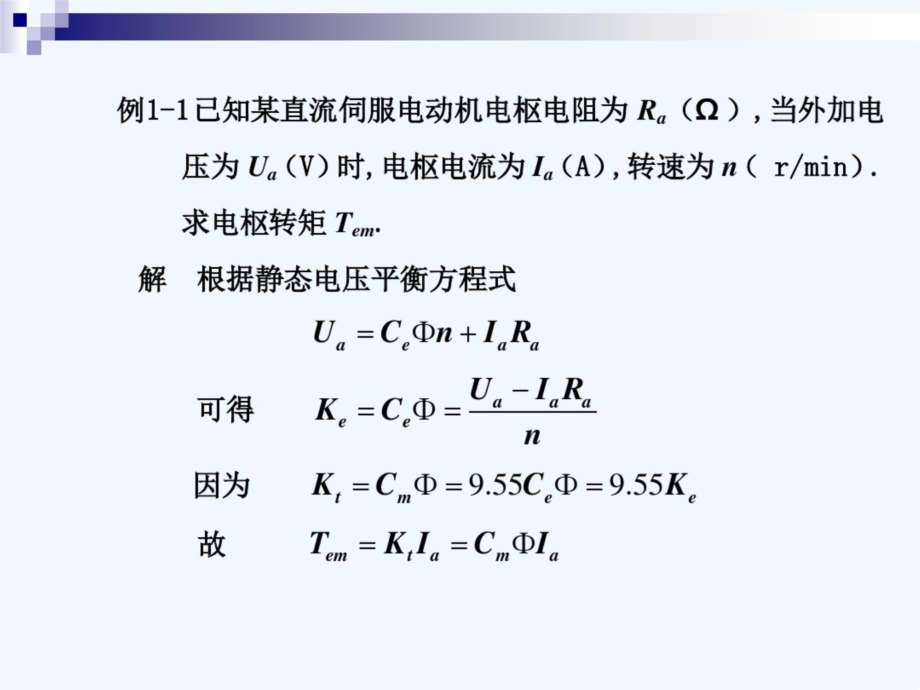 自动控制元件习题.doc_第2页