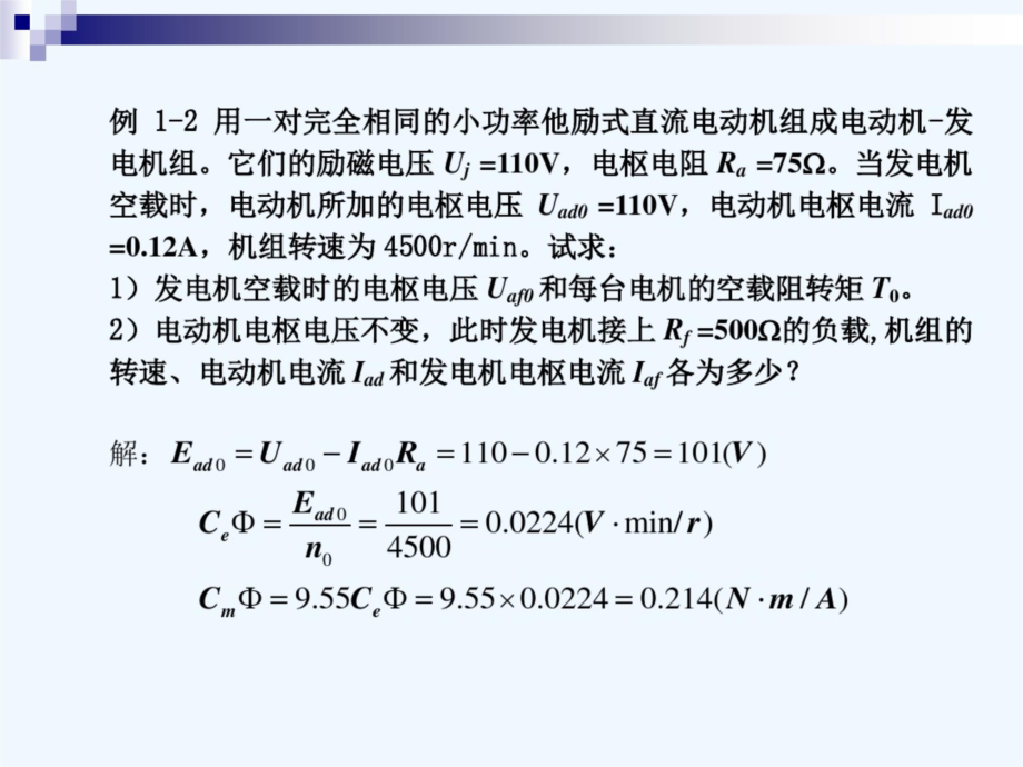 自动控制元件习题.doc_第3页