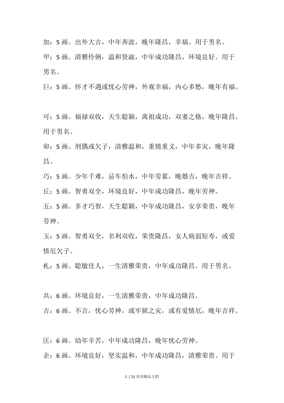 五行属木的文字,寓意大全.doc_第2页