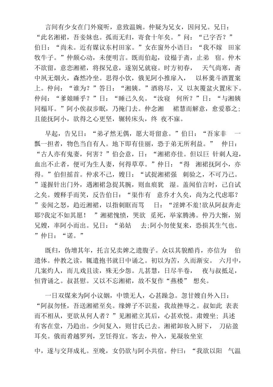 《聊斋志异之湘裙》原文及译文.docx_第2页