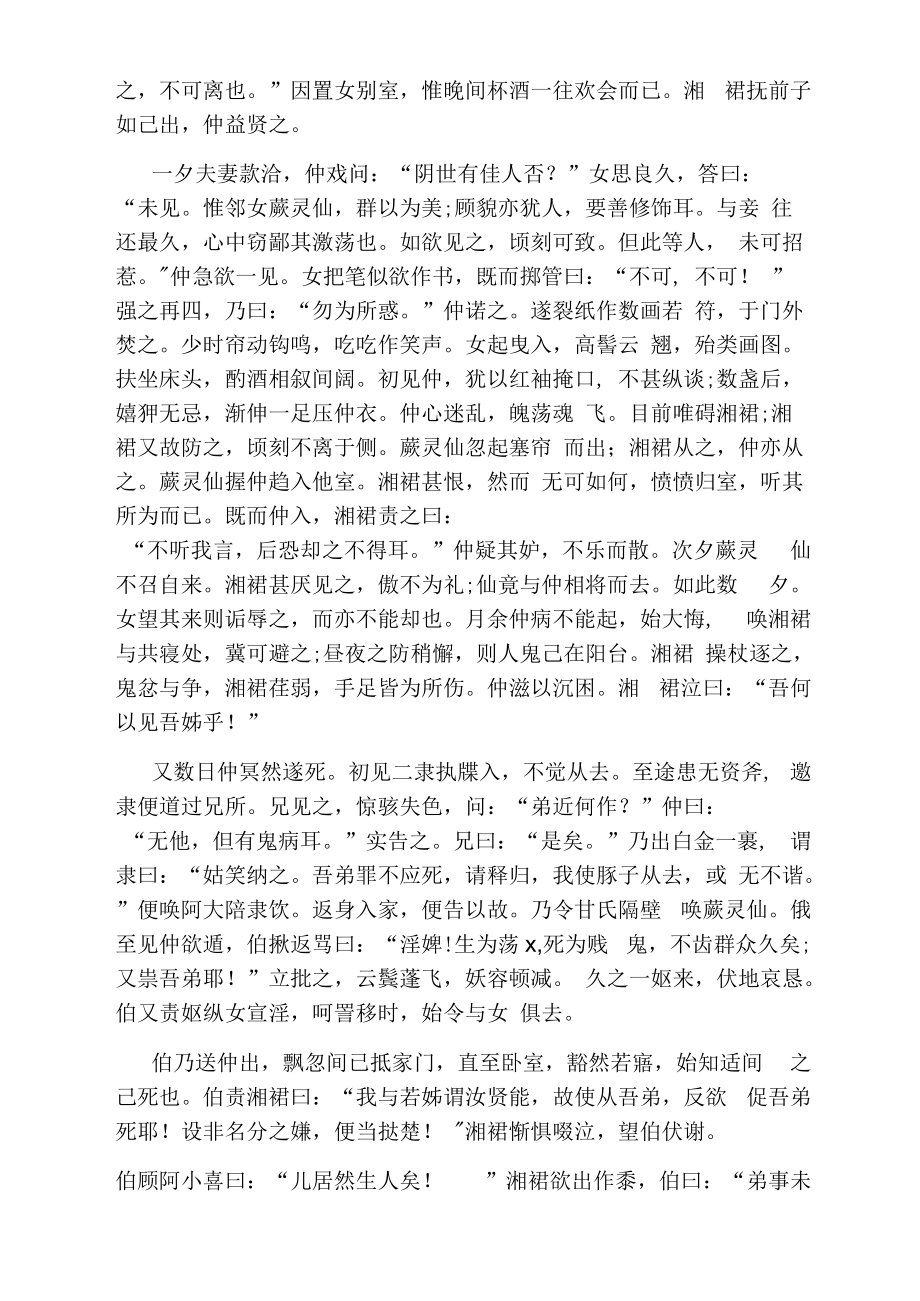 《聊斋志异之湘裙》原文及译文.docx_第3页