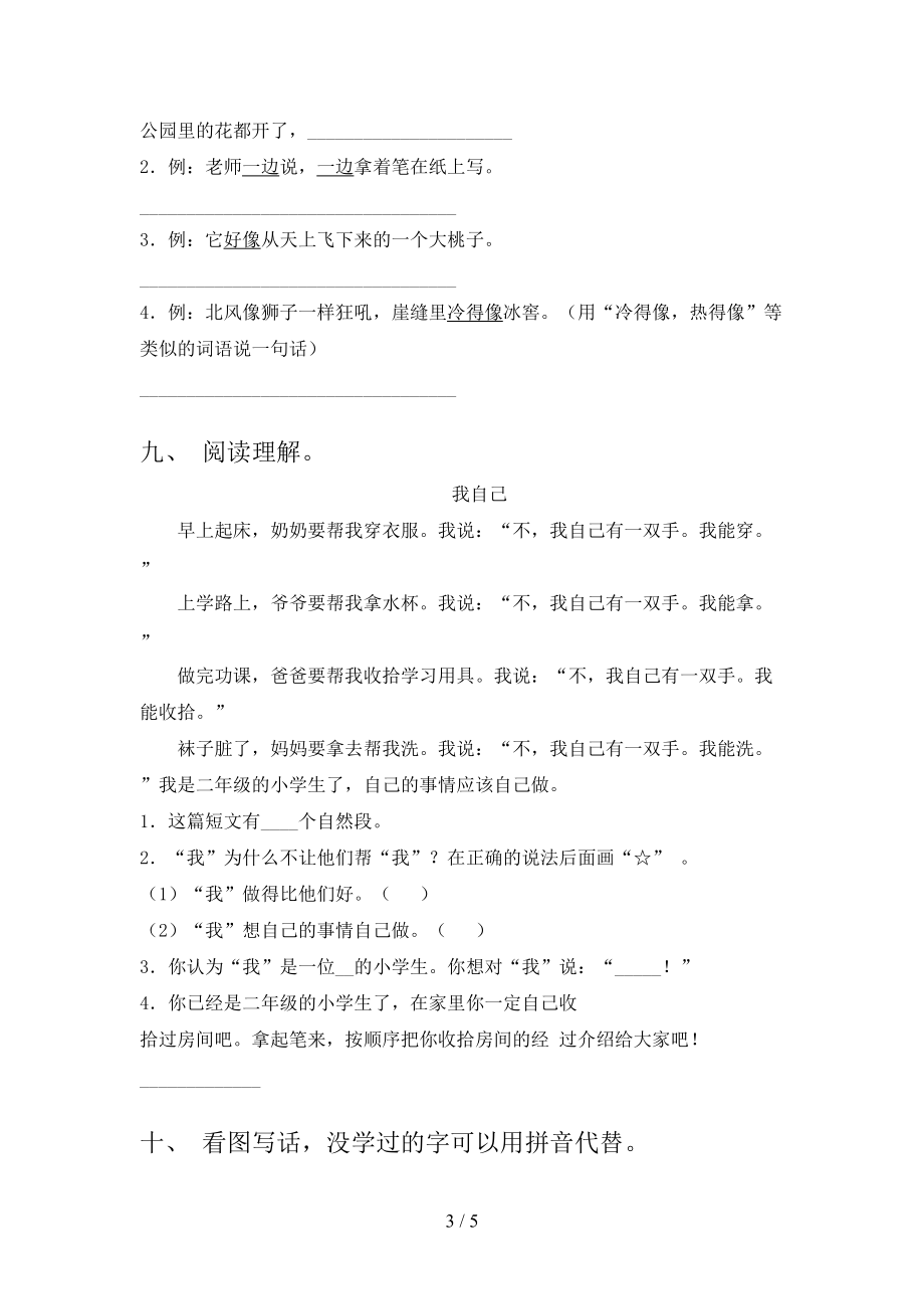 2021年二年级语文上册第二次月考考试训练西师大版.doc_第3页