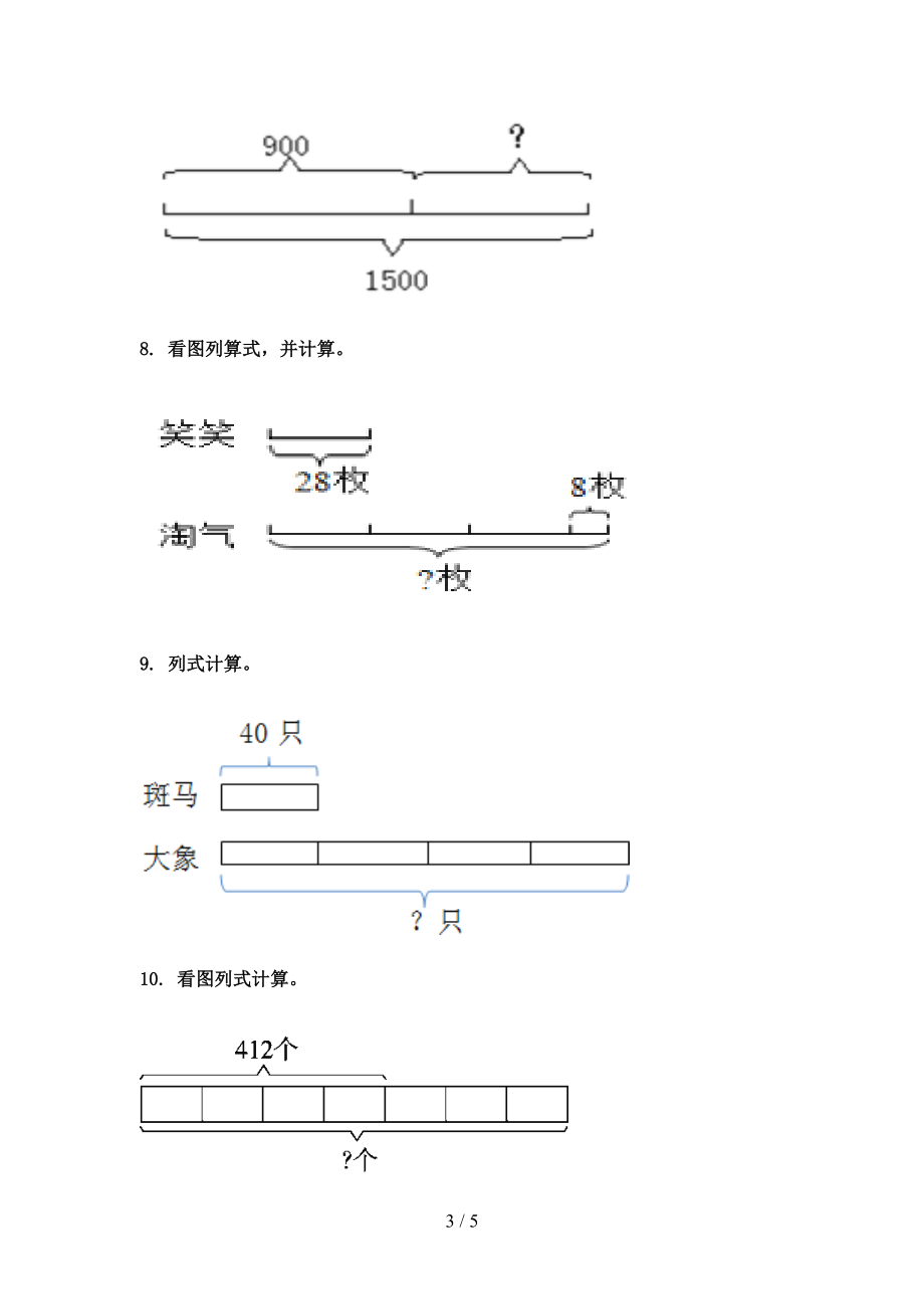2021年三年级数学上学期看图列式计算专项知识点北京版.doc_第3页